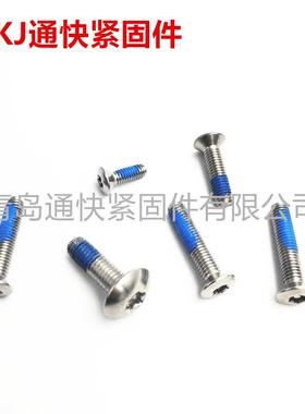 ISO14581梅花防槽沉头螺螺钉不锈GHD钢梅花沉头带柱盗钉定螺丝做