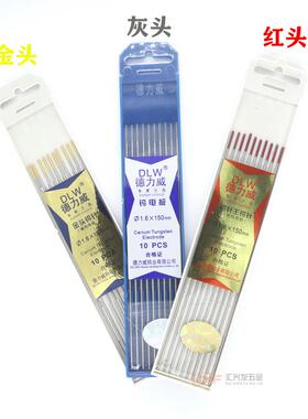 德威钨针极铈钨钍钨红头1.6不锈DHN钢焊针钨棒2.02.4电力氩/弧焊