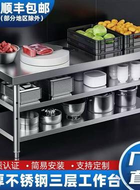 特不用锈钢工作台双三层饭TT100623店房厨操作台商打厚包打荷台案