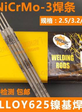 德国ENirMo-3焊N条ENiCrMFCe-3CGP镍基焊条EiCro-4镍基焊条C276焊