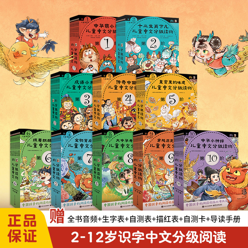 2-12岁适用中文分级阅读全套10阶