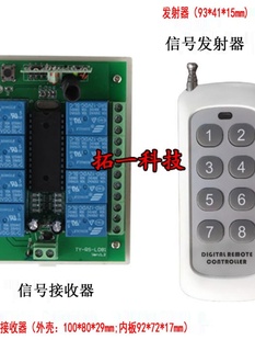 8路无线多功能遥控开关12V电机马达灯具控制器 新款 免邮