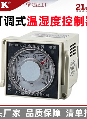 福一开 WSK-J/S拨盘温湿度控制器  可调高压柜温度监控监测调节器