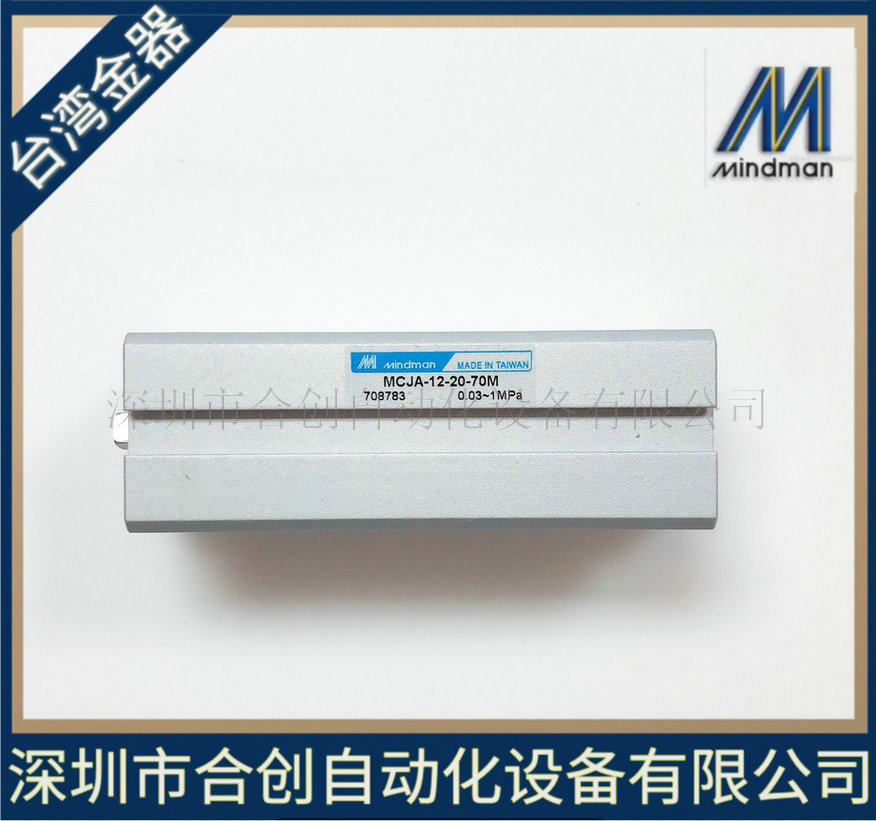 MCJA-12-25-50M MCJA-12-20-70M 台湾金器 MINDMAN 薄型 治具气缸