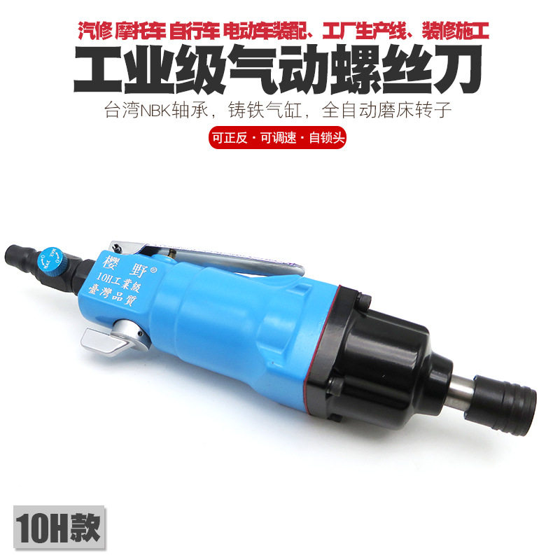 10H工业级气动螺丝刀风批气批螺批罗批风动起子冲击螺丝批工具