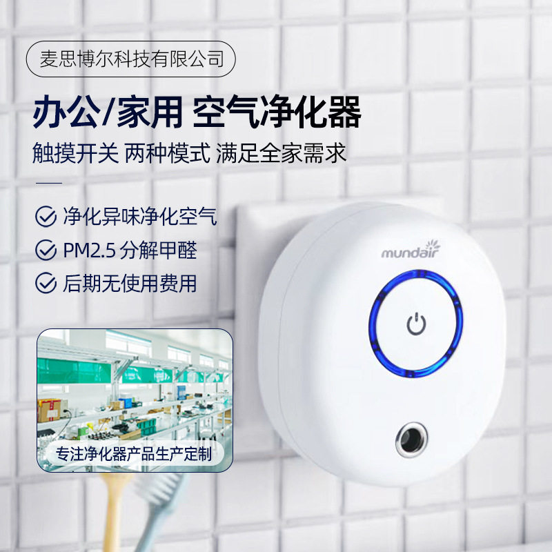 家用负离子小型空气净化器办公室卫生间卧室除味宠物空气净化器
