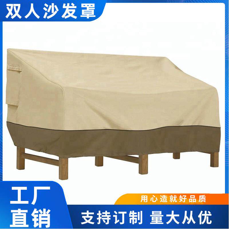 2/3/4座户外花园公园露台长椅套防水家具罩沙发躺椅子桌子防尘罩
