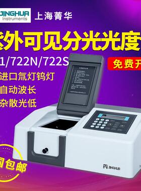 上海菁华紫外可见分光光度计实验室721/752N/7230G/754光谱分析仪