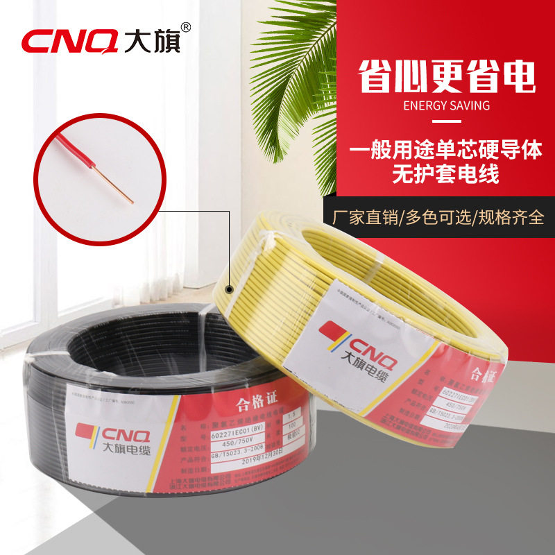 BV线单股铜线1.5/2.5/4平方家装家用电源线 铜芯线 硬电线