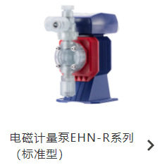 iwaki电磁计量泵EHN-R系列EHN-NAE系列EHN-09系列