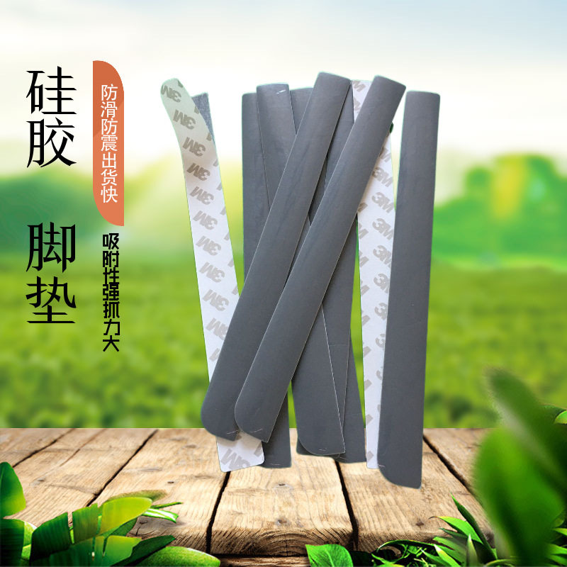 黑色透明厚0.9毫米椭圆形长方形电器风扇底座防滑垫防震硅胶垫条