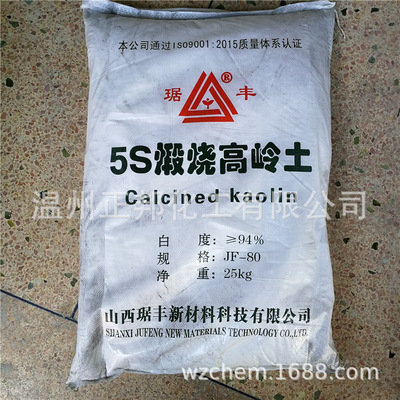 山西琚丰 5S煅烧高岭土JF-80 4000目煅烧高岭土 绝缘土 25kg/包