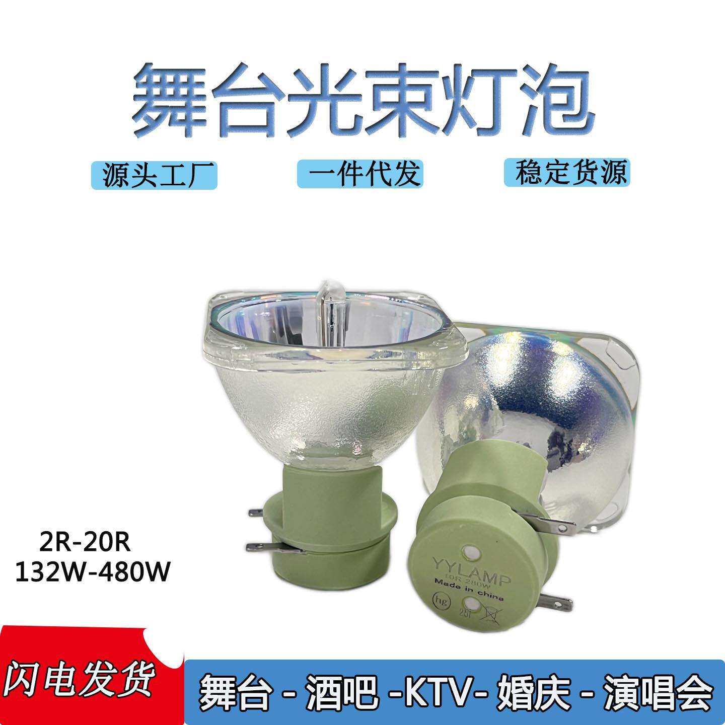 工厂直销舞台光束灯灯泡5R200W7R230W9R250W260W280W295W大歌