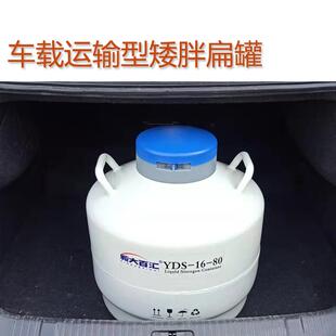 车载运输16升80口矮胖扁液氮罐物流发货运输不容易翻不用架扁罐