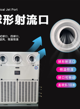 GS系列站立式射流风柜8000风量商用公共场所室内中央空调恒定温湿