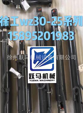 徐工挖装机两头忙W30-25 W30G402102683WZ30E.09.01.18左动臂油缸