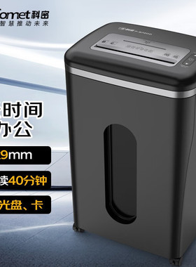 科密 P-8720D 5级保密办公商用碎纸机（单 持续40分钟 23L 可碎卡