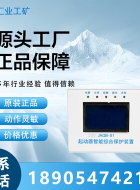 JAQB-S1起动器智能综合保护装置N际安电气保护器30/60/80/120/200