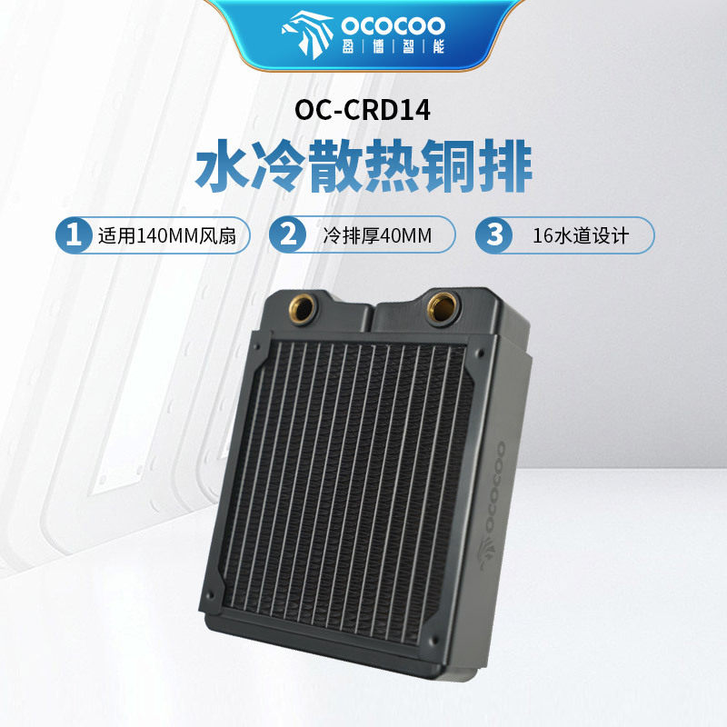 盈博水冷散热排40厚电脑主机适合14cm风扇机箱工业配件140CRD14