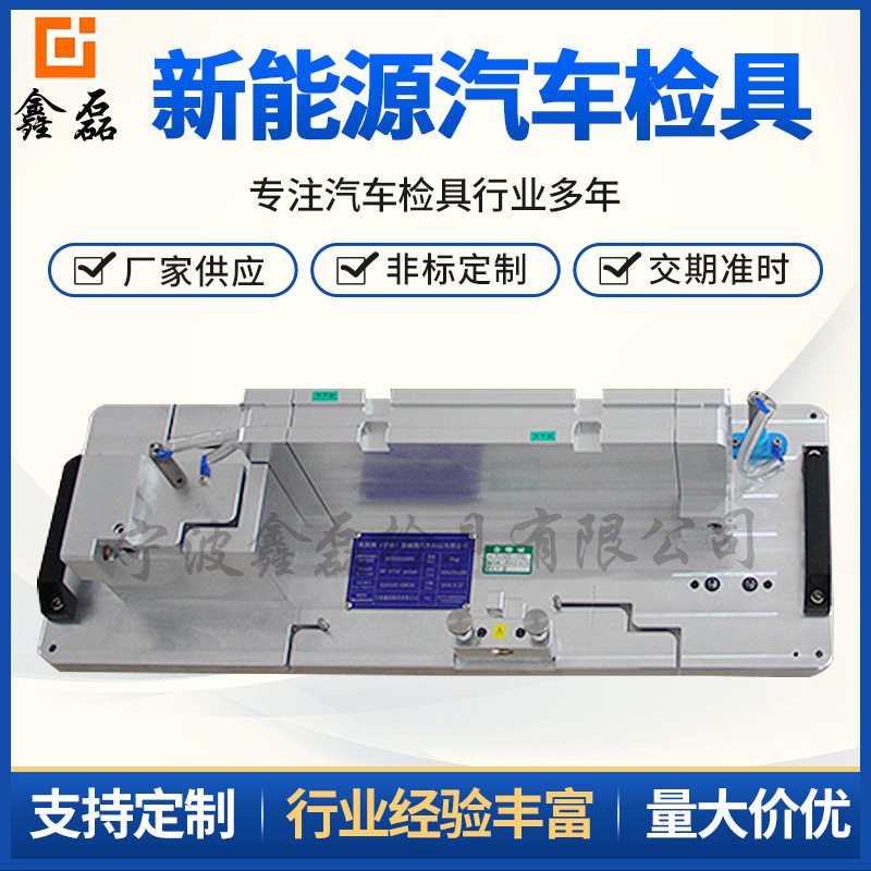 新能源汽车零配件检具加工 冲压件检具管件检具汽车配件检测设备