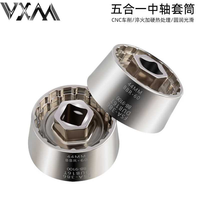 VXM自行车BB一体中轴拆卸工具44MM R60 BB-9100DUB16T FSA386套筒