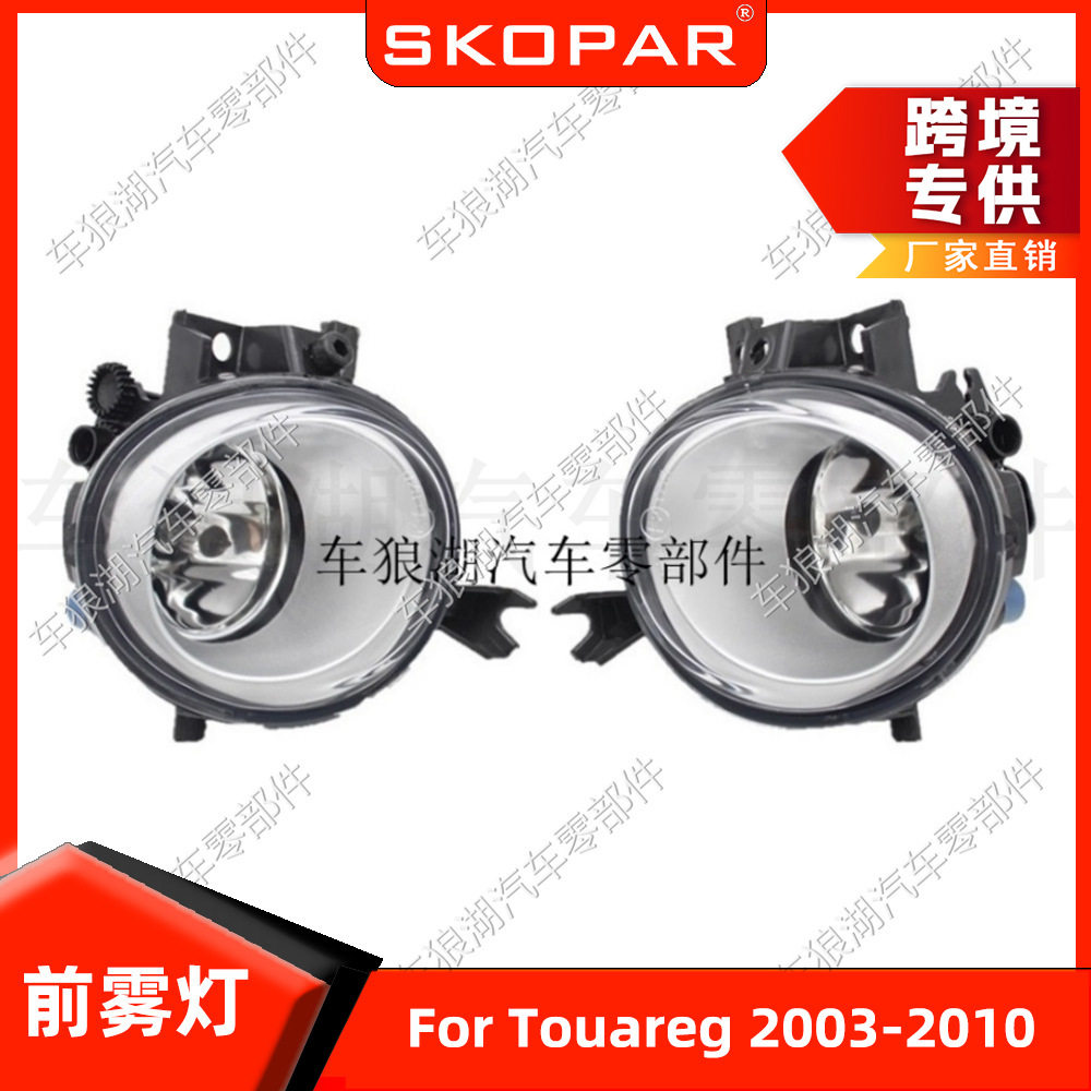 适用大众途锐Touareg 2003-2010 带灯泡前杠雾灯射灯照明灯前杠灯
