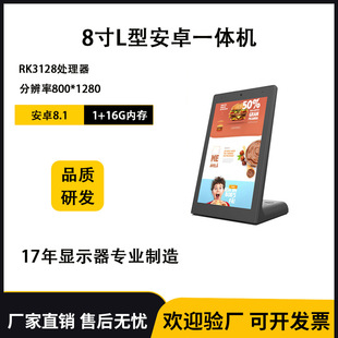 新8寸桌面式L型安卓一体机RK3128处理器RK3288安卓8.1版本评价器