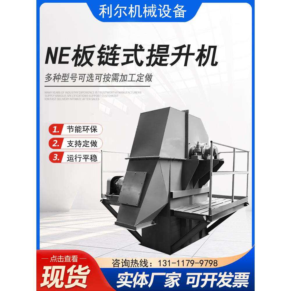 NE板链斗式提升机砂石上料机矿粉垂直输送机炉渣提升机水泥斗提机