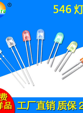 厂家直销546椭圆590-592nm高亮黄光546led直插发光二极管灯珠