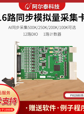 PCIe/PXI2880ABE系列16路16位同步500K模拟量采集卡阿尔泰科技