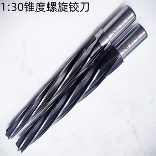 1:30铰刀 高速钢W6542螺旋锥度铰刀13  15  17 19*150总长 厂家