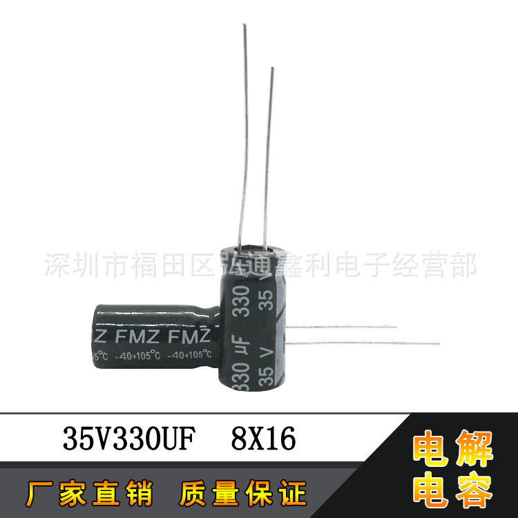 厂家直销 35V330UF 8X16 330UF35V 全新直插铝电解电容器