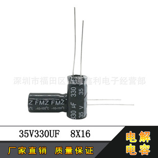 330UF35V 8X16 全新直插铝电解电容器 35V330UF 厂家直销
