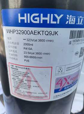 海立变频空调压缩机WHP32900AEKTQ9JK/WHP32900VSKTQ9JK空调制冷