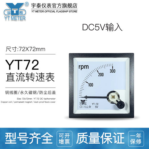 CP72 5V输入指针转速表300rpm1500转/分1800r/min直流YT72 BE7266