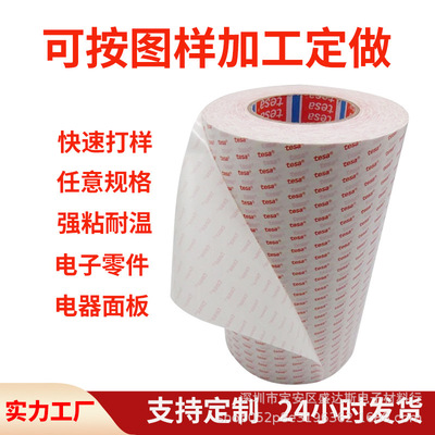 tesa8853 0.05极薄透明双面胶带无纺布FPC粘接专用背胶表面耐高温