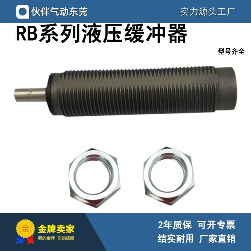 伙伴气动全新液压缓冲器RB0604/RBC1007/RB1412/RB2015/RBC2015