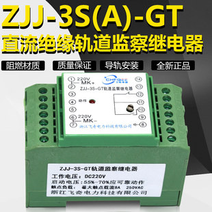 ZJJ-3S直流绝缘监察继电器ZJJ-3SA-GT ZJJ-3SB-GT轨道监视继电器
