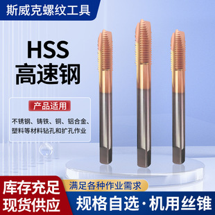 SWK / 斯威克含钴镀钛螺套先端丝锥ST8锋利耐磨厂家供应批发
