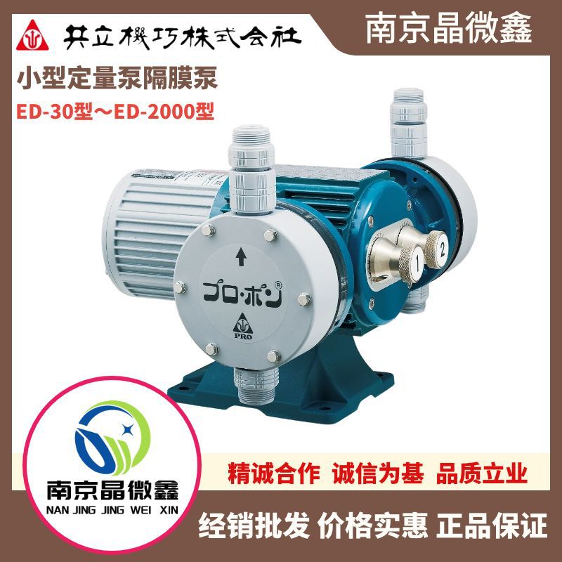 ED-1000-VTE-2-6T小型定量泵隔膜泵日本共立机巧KYORITSU KIKO