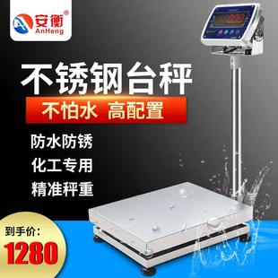 安衡不锈钢台秤食品化工专用防水电子称100kg 200kg防腐电子秤