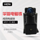 HCN 直流 MFZ1 2.5YC 华信 阀用电磁铁 1.5YC 5.5YC DC24V
