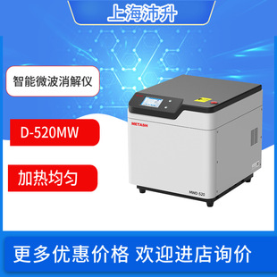 智能微波消解仪非接触式 520MW型密闭式 扫描测压实验室 析D 元