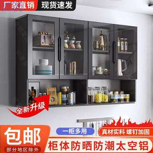 fLE铝合金吊柜厨房储物柜带玻璃门简约现代轻奢墙壁柜黑色壁柜挂