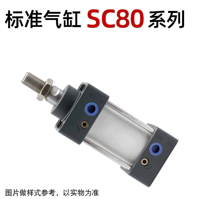标准拉杆气缸SC80*25*50*75*100*125*150*200*250*300