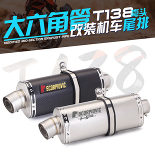 T138大六角尾段消声器 51MM通用排气管 321RR 450SR CBR650 赛600