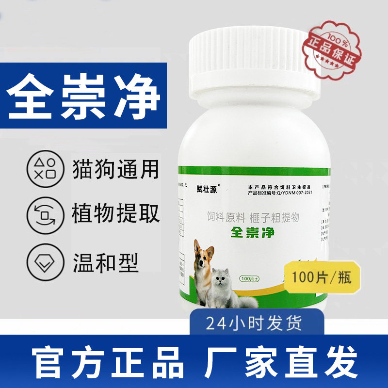 全崇净猫咪狗狗驱虫百虫净虫立净饲料添加剂