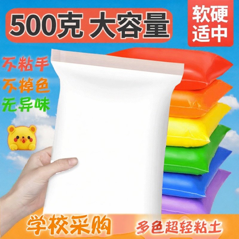 白色超轻粘土500g大包装儿童安全橡皮泥幼儿园专用手工diy彩泥