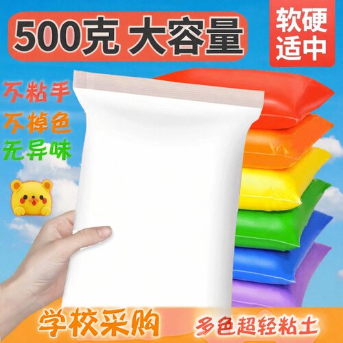 橡皮泥24色儿童白色超轻粘土500g