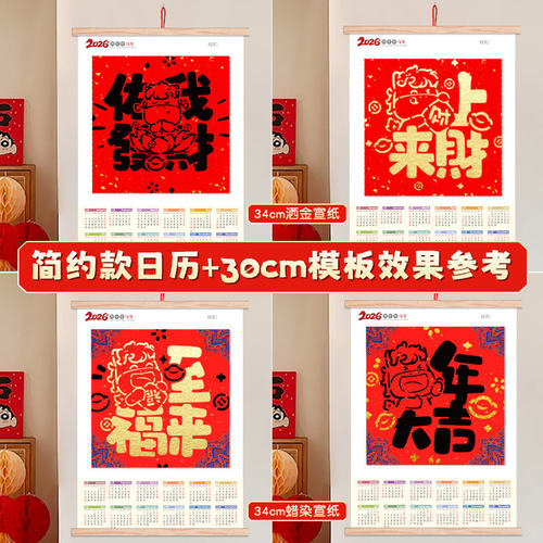 2026非遗拓印福字年画新款马年日历手工diy幼儿园美术挂历纸材料